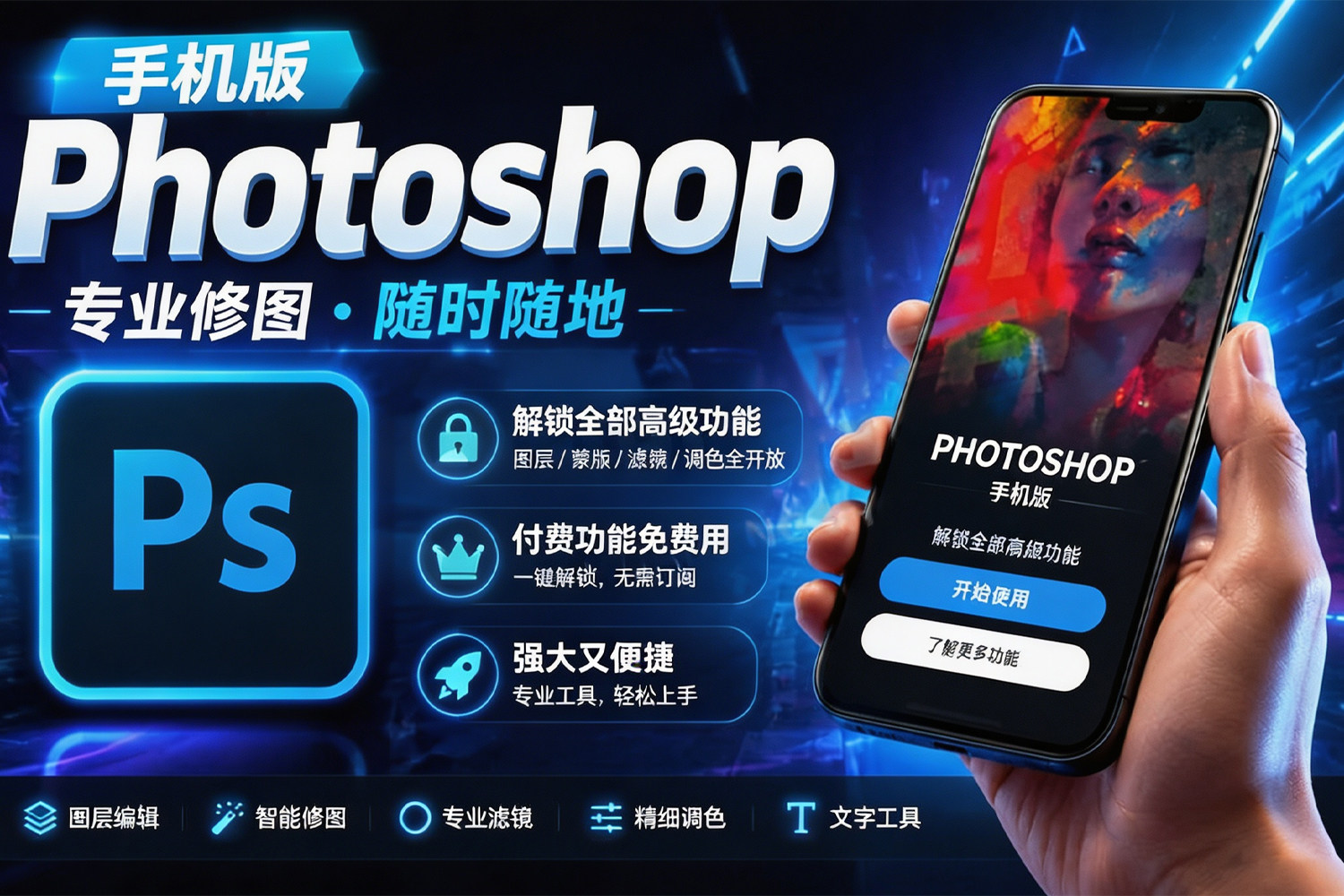 Adobe太猛了!2026最新手机版PS v18.1.35 来了,新增AI主体识别功能!