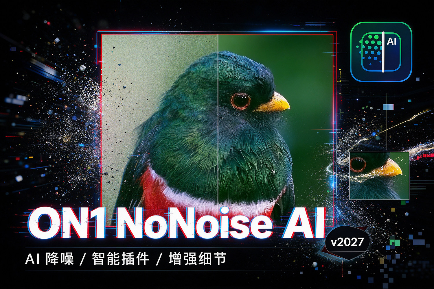 【软件/PS插件】智能AI图像降噪处理软件PS插件 ON1 NoNoise AI 2027(27.0.0.19336) Win中文版