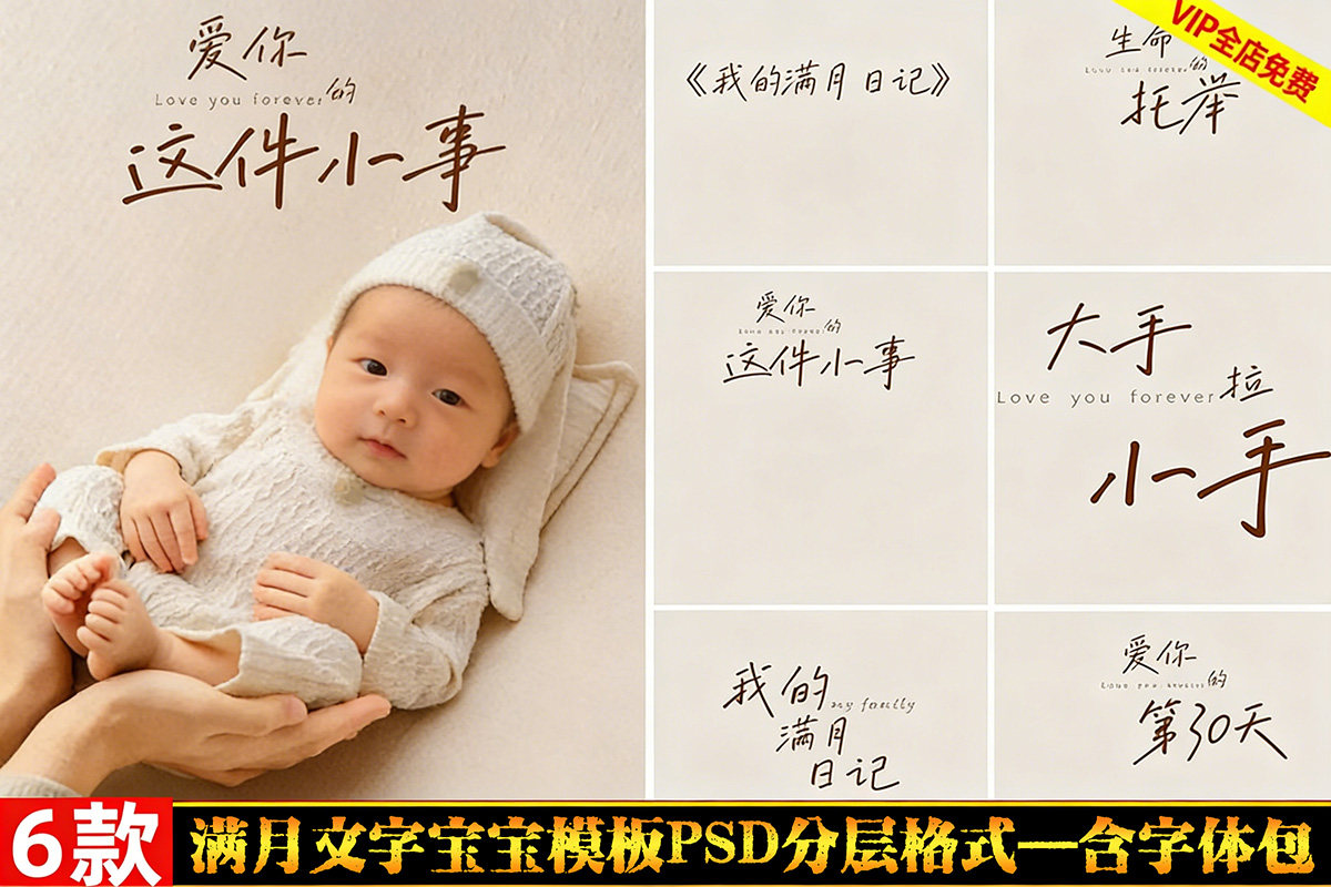 【PSD】新生儿亲子宝宝满月纪实文字psd模板儿童宝宝满月照简洁字体素材