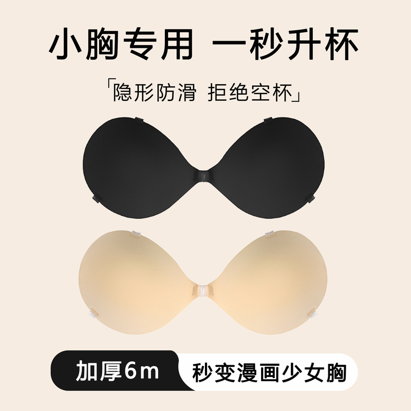 Dragon Tooth Child [6cm Secret] Dragon Tooth Child Small Chest Enhancing Sponge Padded Push-Up Bra Pads