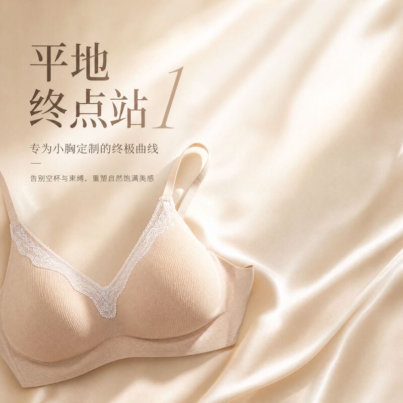 Longyatong Recommends [Flat Ground Terminal 1] Seamless Zero-Restraint Women's Underwear, Comfortable Bra That Makes Small Breasts Look Bigger