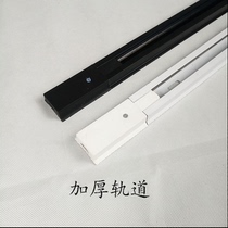 Thickened rail second-line three-line track Strip 1 5m1m aluminum slide clothing store special track connector White