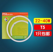 T5 ring fluorescent tube 22W 28W 32W ceiling light three-color round tube White Light