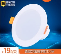 Osram enjoy led Downlight 3 3W4 5W5 5W embedded anti-fog lamp ceiling living room 7 5cm Downlight