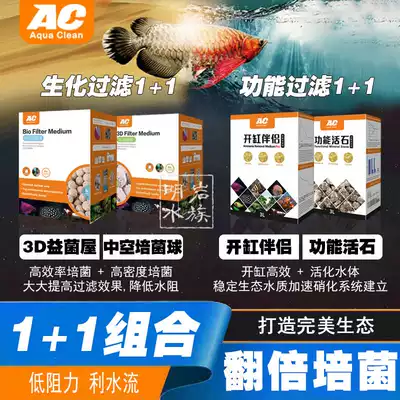 官方正品】AC滤材中空球鱼缸净水过滤材料细菌屋陶瓷环培菌套装
