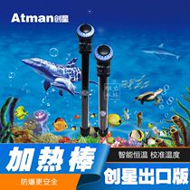 Chuangxing export version explosion-proof heating rod HCH series aquarium heater 100W 200W 300W