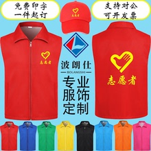 Party member volunteer vest custom public welfare group volunteer clothing advertising work clothes red vest printed logo