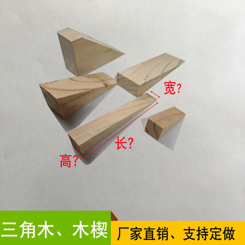 Custom Triangle Wood Trapezoidal Triangle Wood Oil Tanker Special Pad Wood Triangle Wood Stopper Wood Wedge Groove Tank Car Mat Wood-Taobao