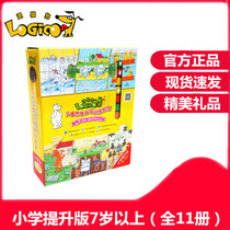 Logic Dog primary school enhanced version of the first stage is suitable for children over the age of 7 years of age thinking training early education educational toys