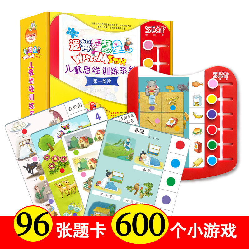 Wisdom Star children early education Logical thinking training whole brain left and right brain development Intelligence play teaching aids puzzle games