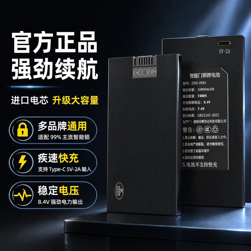 Special Battery for Fingerprint Lock, Smart Door Lock, Electronic Zns-09B1 Universal Rechargeable Polymer Lithium-Ion Battery Pack Special Battery for Fingerprint Lock, Smart Door Lock, Electronic Zns-09B1 Universal Rechargeable Polymer Lithium-Ion Battery Pack