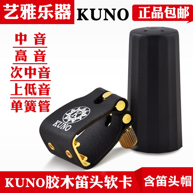 KUNO Nine Wild Treble Midtone Midtone Bass Sax Clarinet Gum Wood Flute Head Card Cap Soft Leather