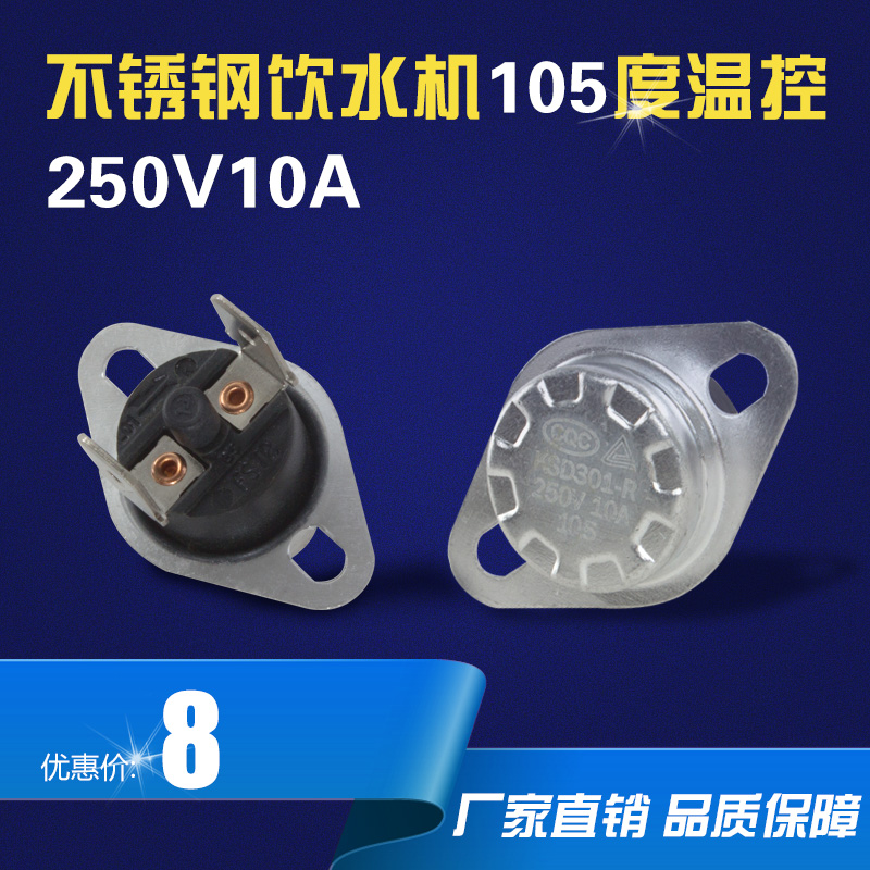 Qingchuan small dragonfly KSD301-R 250V10A 105 degrees temperature controller stainless steel water dispenser Thermal protection accessories