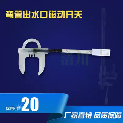 Qingchuan little dragonfly water dispenser C type outlet magnetic switch Stainless steel energy-saving water dispenser accessories consumables