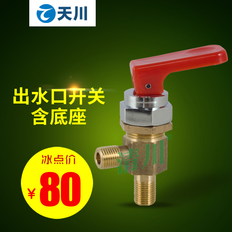 Tianchuan water dispenser accessories stainless steel water dispenser water heater red water outlet control switch assembly ball valve