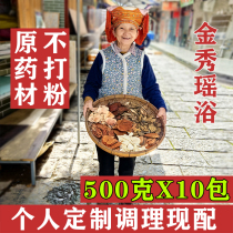 广西金秀瑶族瑶浴药包泡澡官方旗舰店中药泡澡药包秋冬原药材