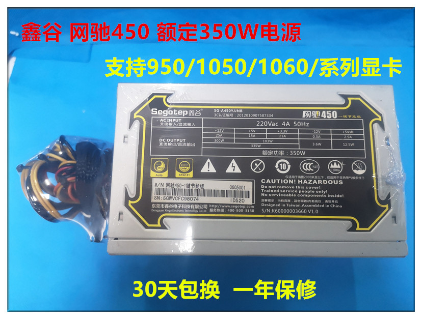 Xingu Netchi 450 graphics card power supply desktop computer power supply wide backline rated 350W main shell power supply