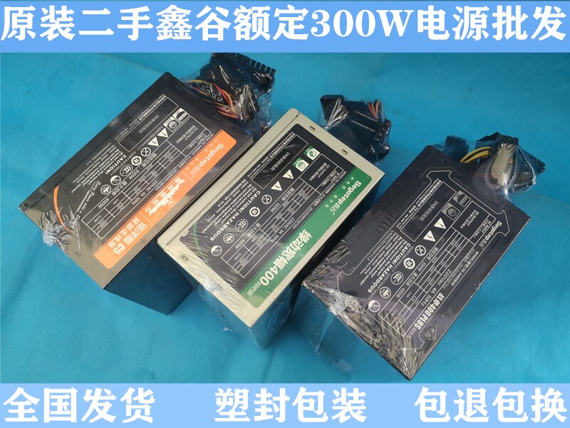 Xin Valley Full series 300W desktop computer power wide temperature-controlled back line max 400W host shell power supply