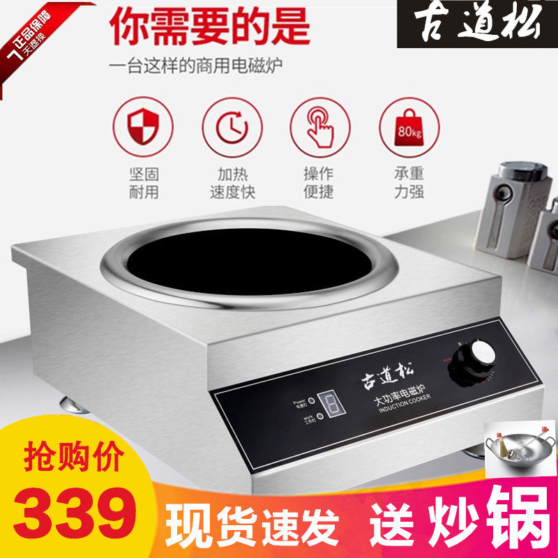 Concave induction cooker 3500W Gudaosong commercial induction cooker high-power household stir-fry battery cooker desktop 5000W