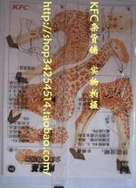 KFC Toys KFC Three-dimensional Animal Puzzle--Giraffe (Brand Unopened)