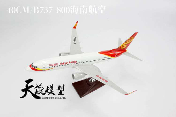 Lễ hội món quà tinh tế đồ trang trí tĩnh Hải Nam Airlines B737 máy bay chở khách B787 Hải Nam máy bay mô hình 30-43 cm xe mô hình tĩnh