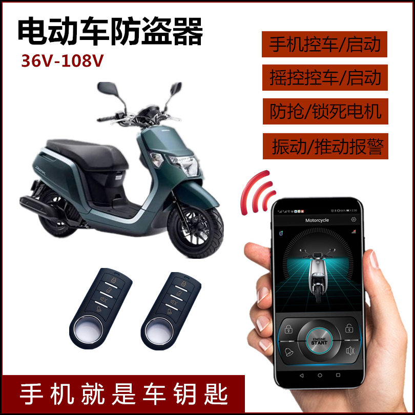Electric car burglar alarm remote control lock motor mobile phone keyless start control car 48v60v72v universal