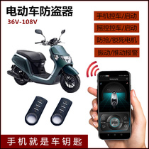 Electric battery car burglar alarm shake-control lock motor mobile phone keyless start control car 48v60v72v universal