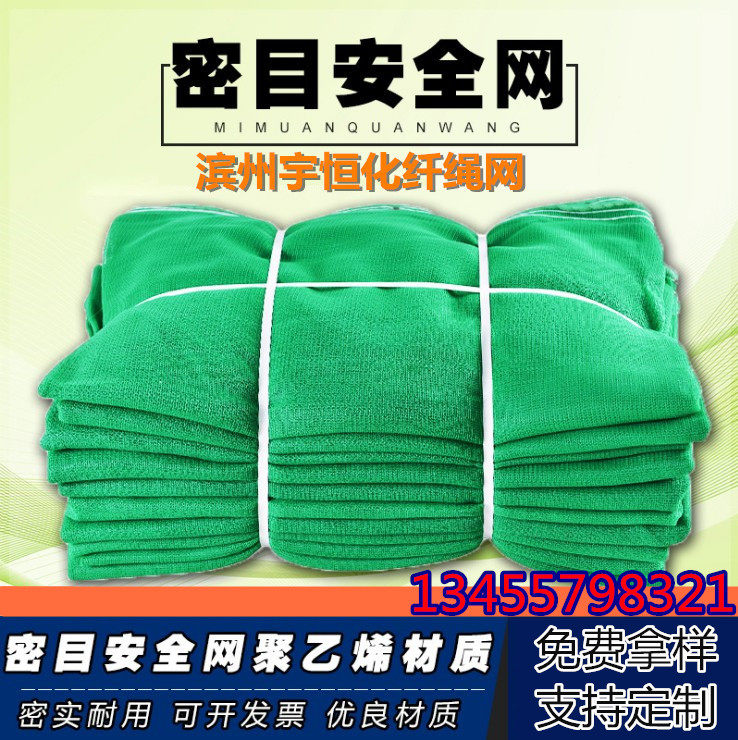 Building site exterior safety net elevator mouth green flame retardant sealing network for household sun anti-crash car network