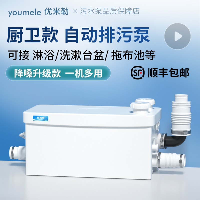 Household Kitchen Sewage Lift Pump, Shower Washing Machine Fully Automatic Lifter, Villa Basement Small Sewage Pump