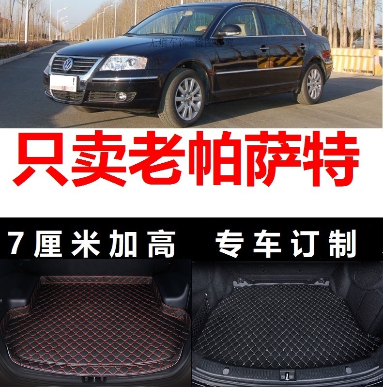 05 06 07 08 old Passat collar trunk cushion rear car mat tail compartment full encirclement field thickening