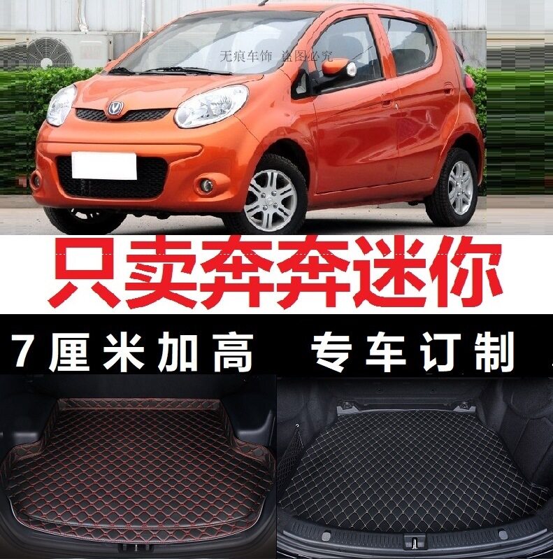 Chang'an Running Mini 10 11 2012 2013 New old minor trunk Trunk Cushions High Side Tailbox Tailbin