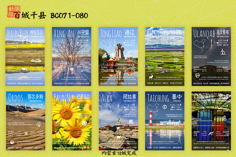 (100 City one thousand-County-Inner Mongolia 2) Ulantsabordosbayan, Araqa, Manchurian city