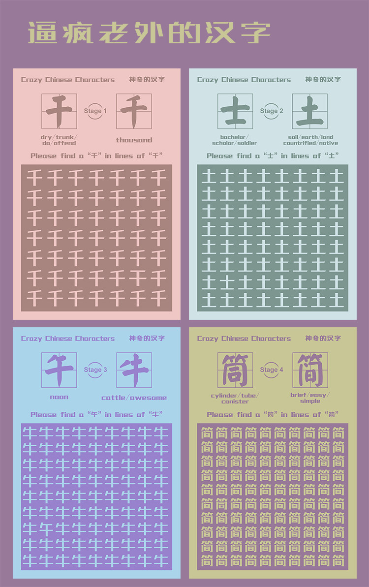 (Chinese characters that drive crazy foreigners) Chinese version of everyone to find the difference game postcards a set of 6 packs