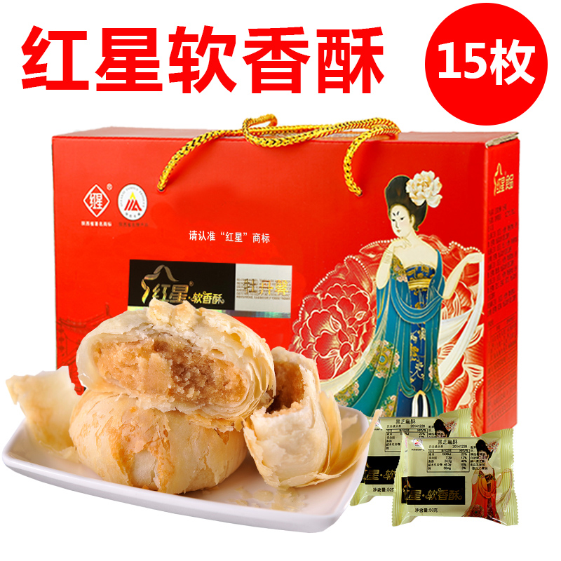 Red Star soft crispy Shaanxi Xi'an snack specialty Traditional pastry snack food gift pack meringue 15 gift boxes