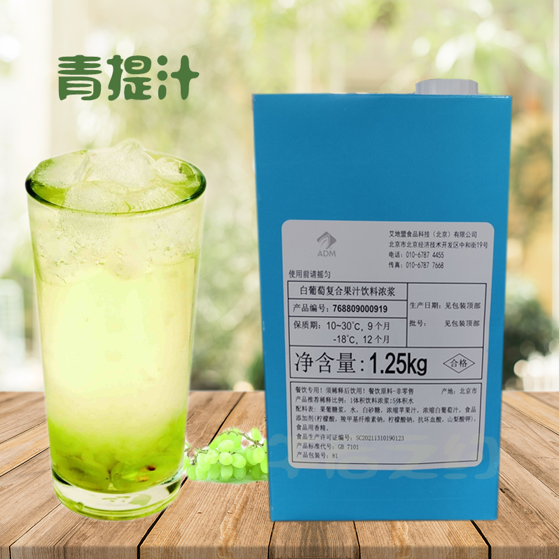 Ai Dai Weld Green Juice White Grape Concentrate Juice Drinks Commercial Coffee Milk Tea