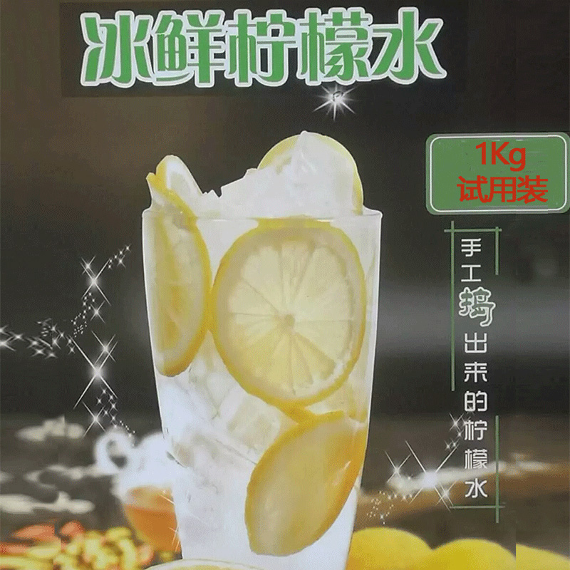 Xin Xianle Frozen Lemonade special lemon companion powder lemon flavor juice companion powder instead of fruit raw material