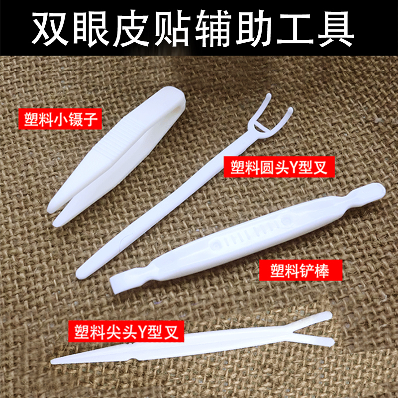 Double eyelid sticker beauty Y-shaped fork Plastic shovel stick Double eyelid sticker adjustment stick Auxiliary makeup tools