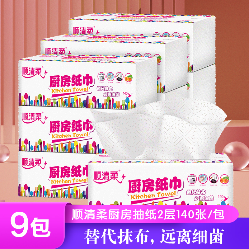 Shunqingrou Kitchen Paper Towels, 9 Packs, 1260 Sheets, Oil-Absorbing and Water-Absorbing Paper, Replaces Rags and Dish Towels, Specially for Kitchen Use