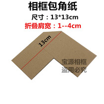 Photo frame corner protector decorative painting photo frame corner paper paper corner protector photo frame kraft paper color corner wrapper 13*13