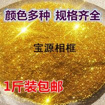  十字绣金粉闪光粉荧光珠光粉圣诞金粉手工DIY金葱粉1斤装