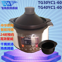 SUPOR SUPOR TG30YC1-60 Electric stew pot Purple clay pot Porridge soup pot Ceramic automatic BB pot