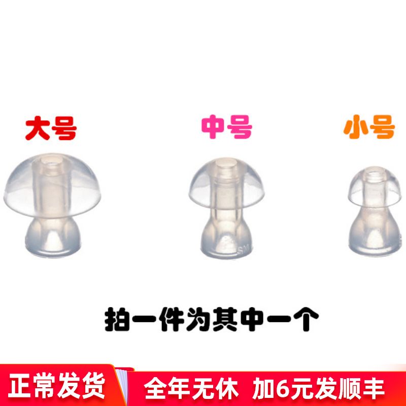 Hearing aid earplugs diameter 1 5cm 1 0cm 0 6cm large, medium and small three specifications 10 pieces universal