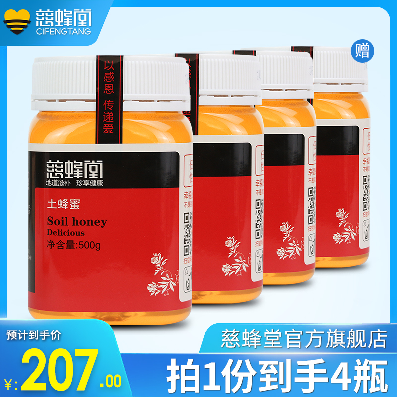 Cifengtang honey pure natural linden honey authentic northeast farmer's black bee soil pure honey