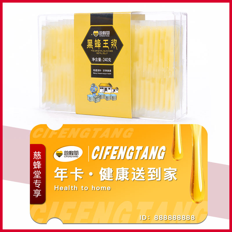 Cifengtang Portable Royal Jelly 240g Annual Card 12 Months 2 Boxes Every 2 Months Factory Direct Supply Quality Assurance