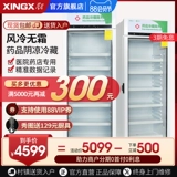 Xingxing Pharmaceutical Yinliang Cabinet Double -Hod -Bounding Cabinet Hospital Pharmacy Медицинский холодильник YC360WDF