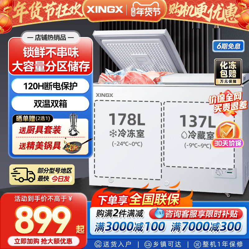 Star Freezer Household Refrigerator Commercial Large-Capacity Refrigeration and Freezing Dual-Use Small Dual-Temperature Freezer
