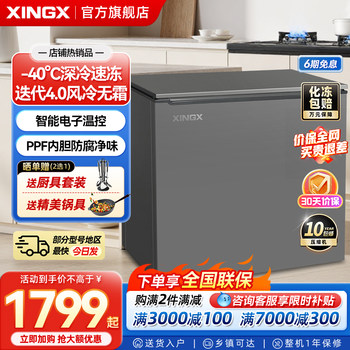 Star Freezer Small Household Full-Freezing Air-Cooled Frost-Free Freezer Quick-Freezing Precision Horizontal Fresh-Keeping Freezer
