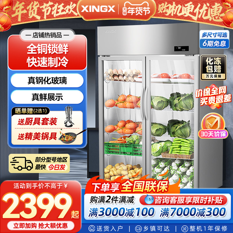 Star Refrigerated Vegetable Preservation Cabinet Kitchen Refrigerator Commercial Spicy Hot Pot Display Cabinet Freezer Ordering Cabinet Flagship Store