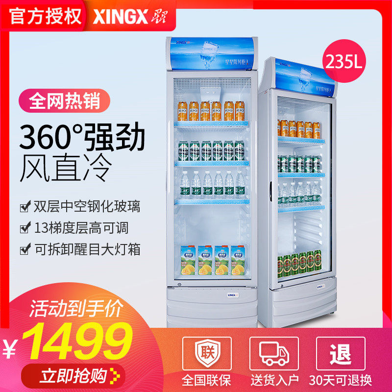 XINGX LSC-235C Refrigerator Display Beverage Cabinet with Lock Fresh-keeping Cabinet Food Sample Freezer