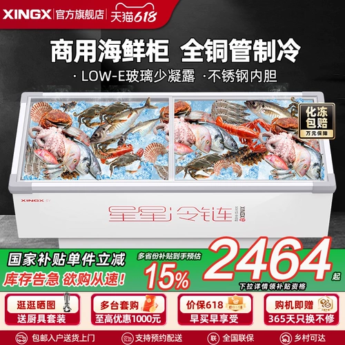 Звездный брокер коммерческий круговые морепродукты шоу шкаф охлаждаемого замороженного барбекю String Stubing Fresh Point Course Fresh Holrigrator